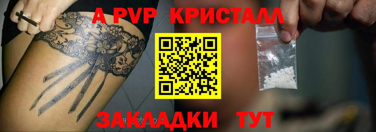 APVP Соль Железногорск