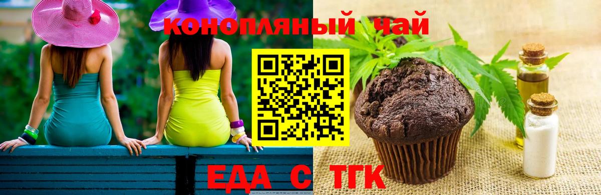 Еда ТГК конопля  Вход с VPN  Железногорск 