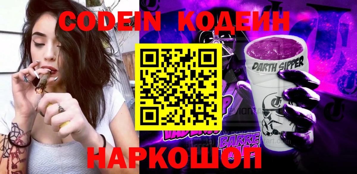 Codein Purple Drank  Вход с VPN  Железногорск 
