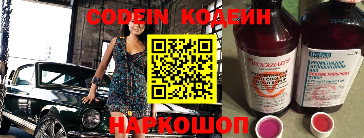 Кодеиновый сироп Lean напиток Lean (лин) Железногорск