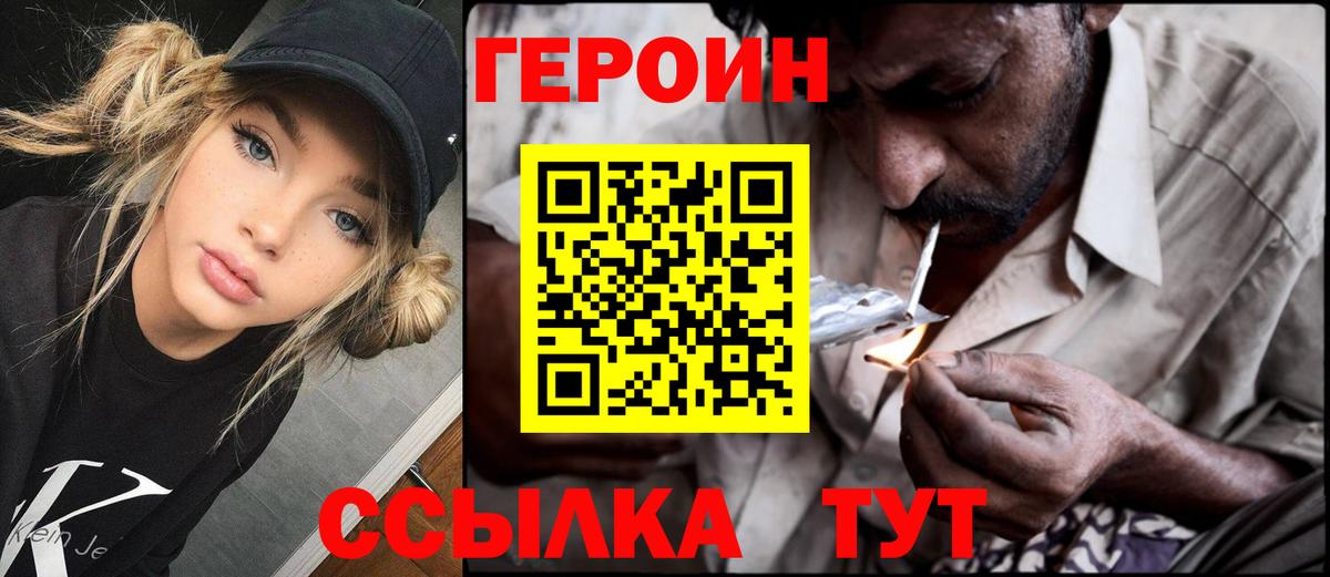 Героин  Вход с VPN  Железногорск  ГЕРОИН хмурый 
