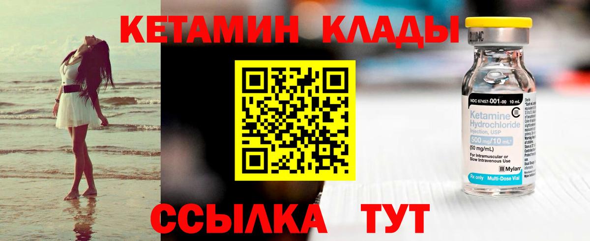 Железногорск  КЕТАМИН VHQ  Вход с VPN 