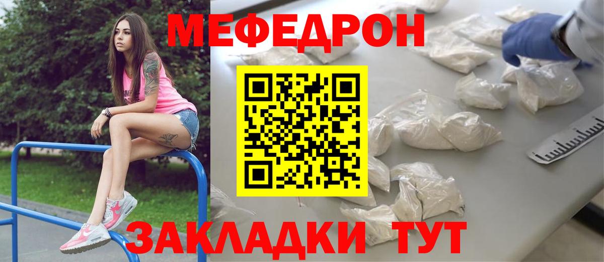 МЕФ  Вход с VPN  МЕФ  Железногорск  МЕФ мука  Меф кристаллы 