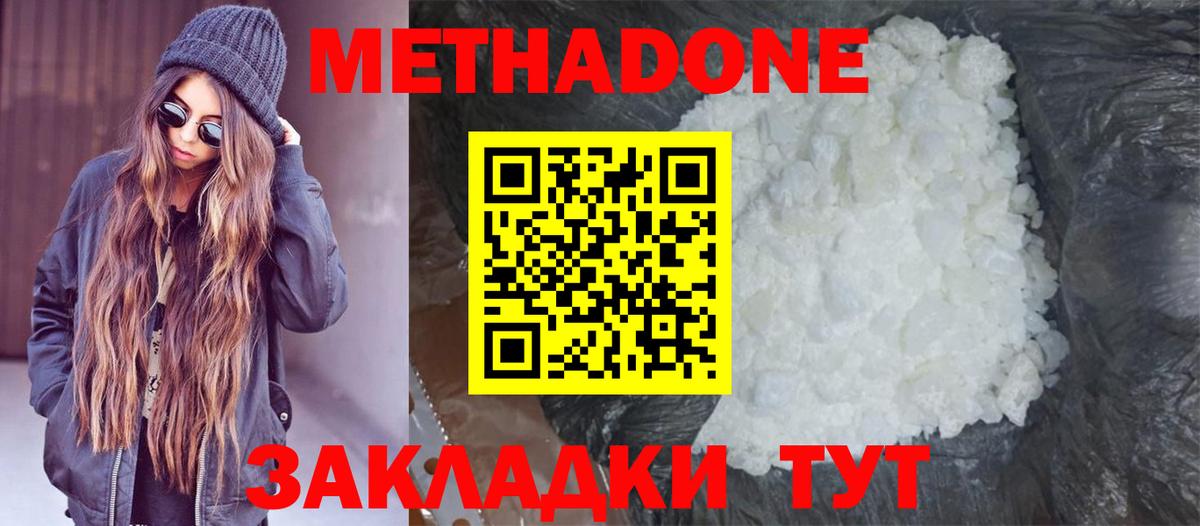Метадон кристалл  Вход с VPN  Метадон methadone  Железногорск 