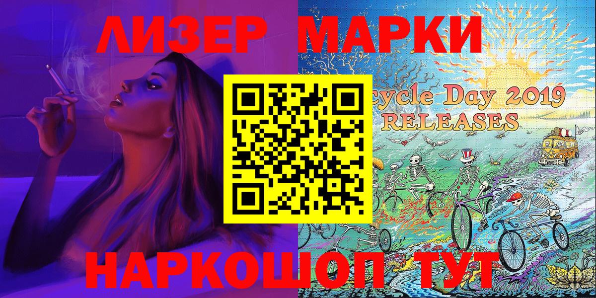 Марки 25I-NBOMe 1,8мг  Вход с VPN  Железногорск 