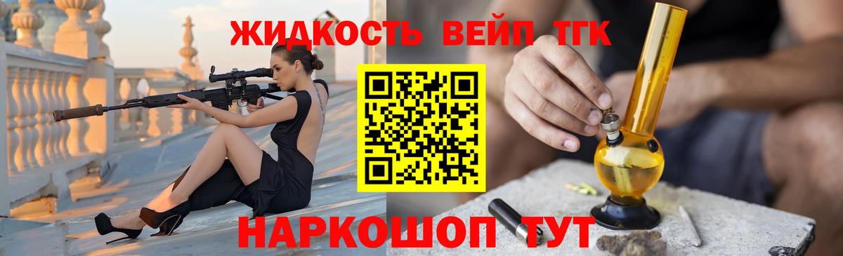 Дистиллят ТГК вейп с тгк Железногорск